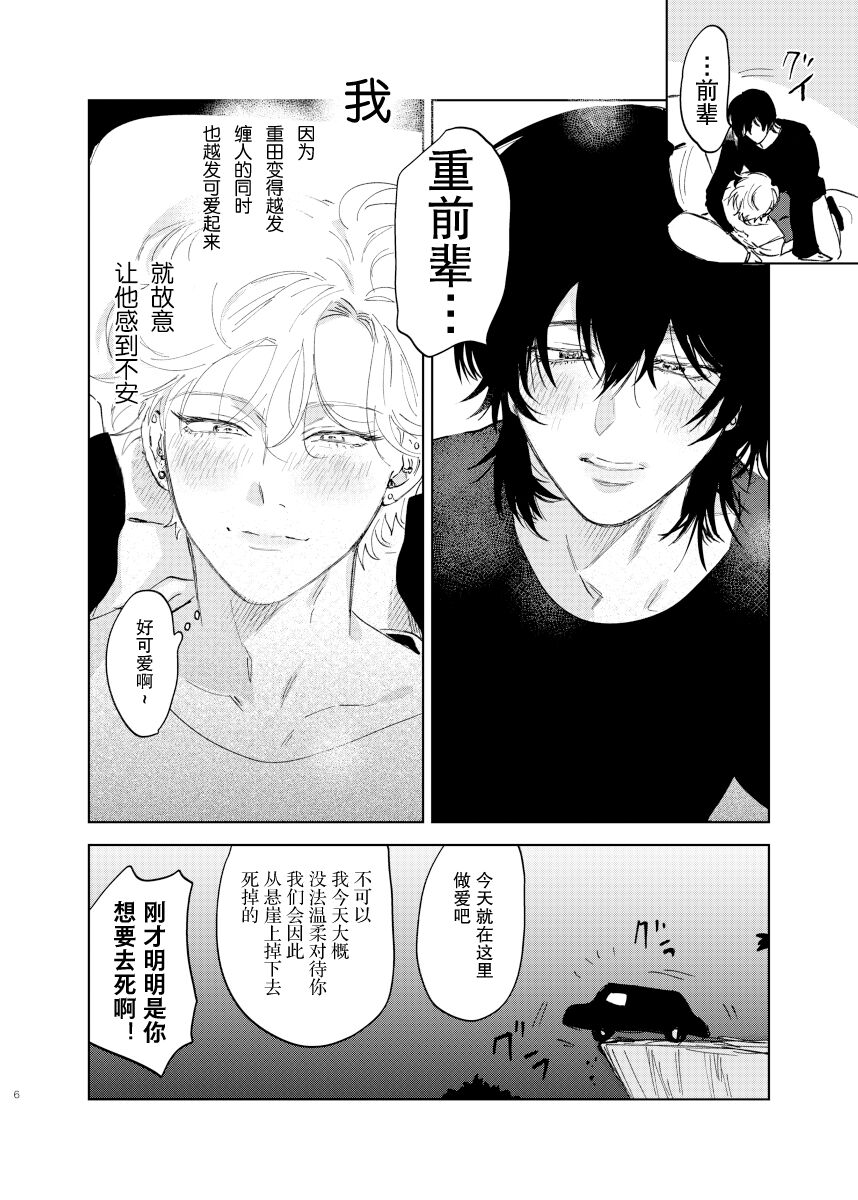 Omoi Kareshi｜沉重的他 page 8 full