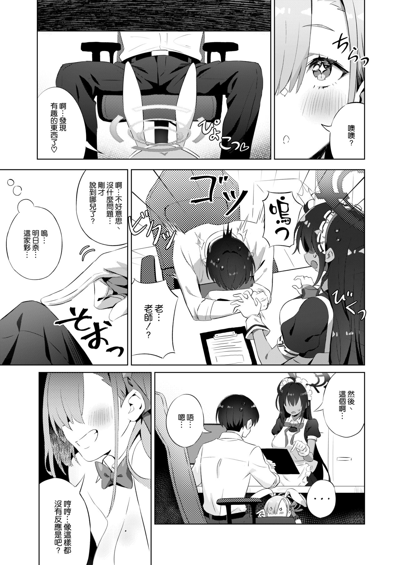 Usagi-san wa Sensei to Shitai page 10 full