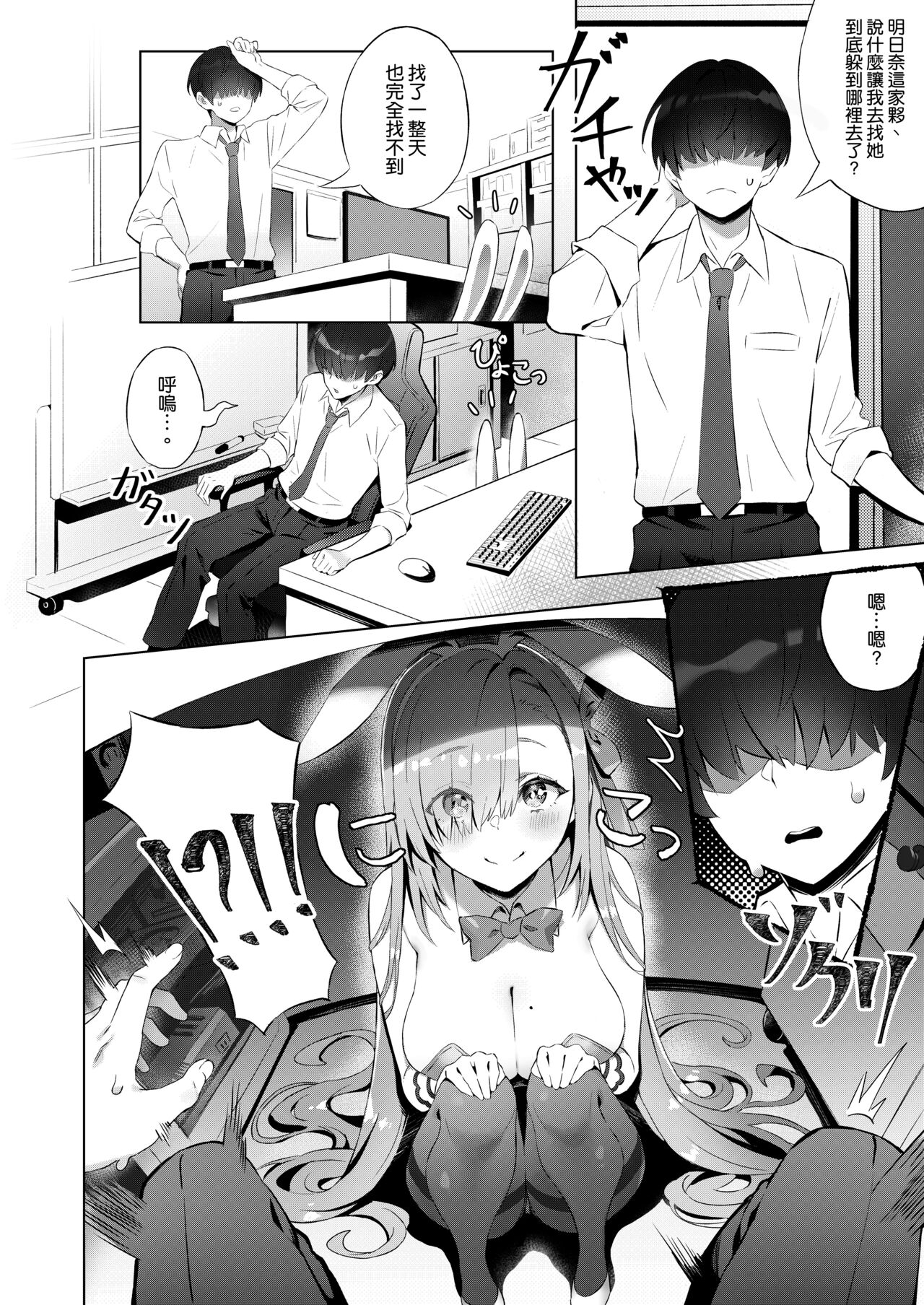Usagi-san wa Sensei to Shitai page 5 full