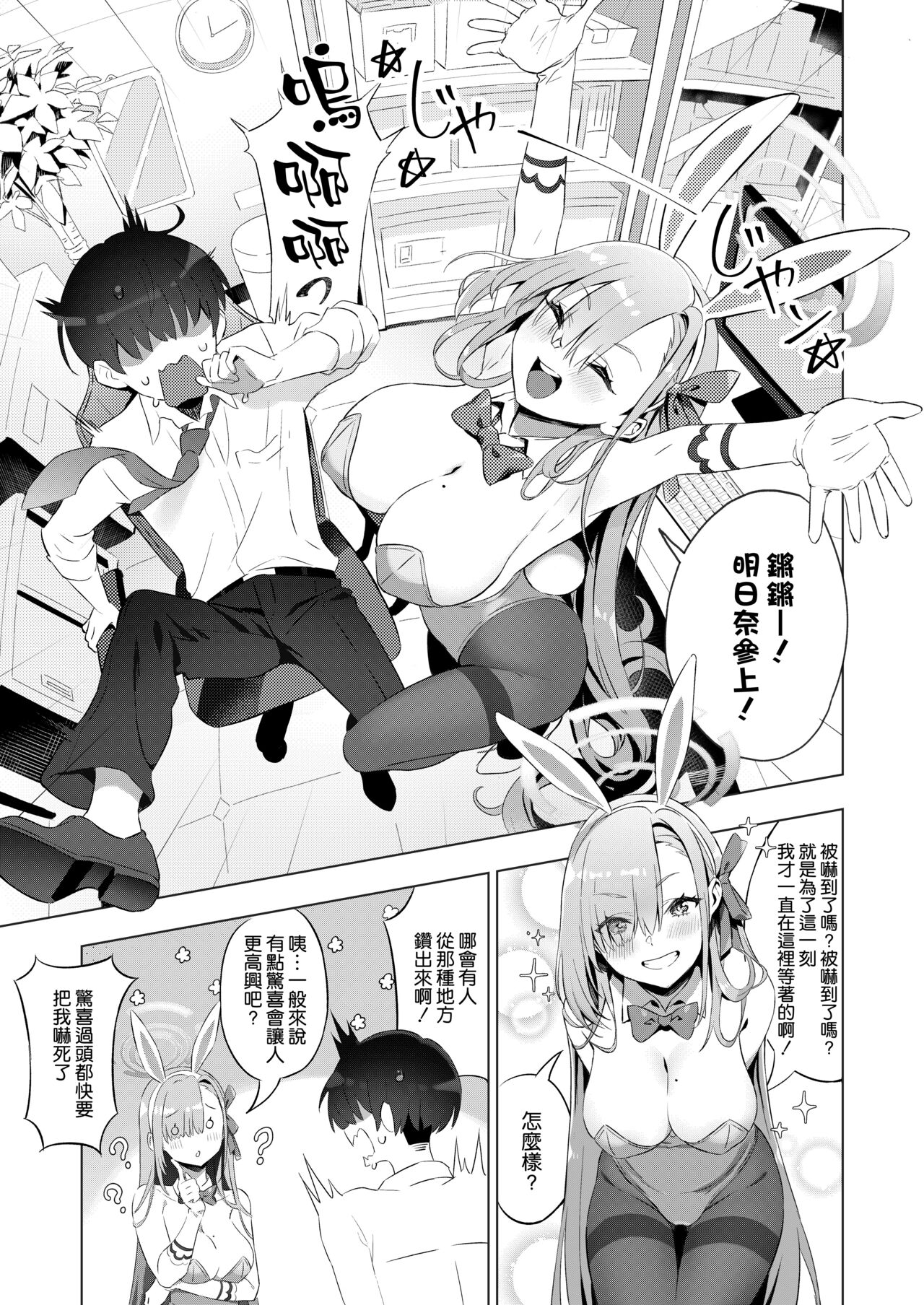 Usagi-san wa Sensei to Shitai page 6 full