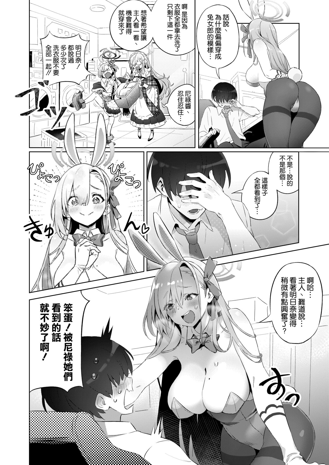 Usagi-san wa Sensei to Shitai page 7 full