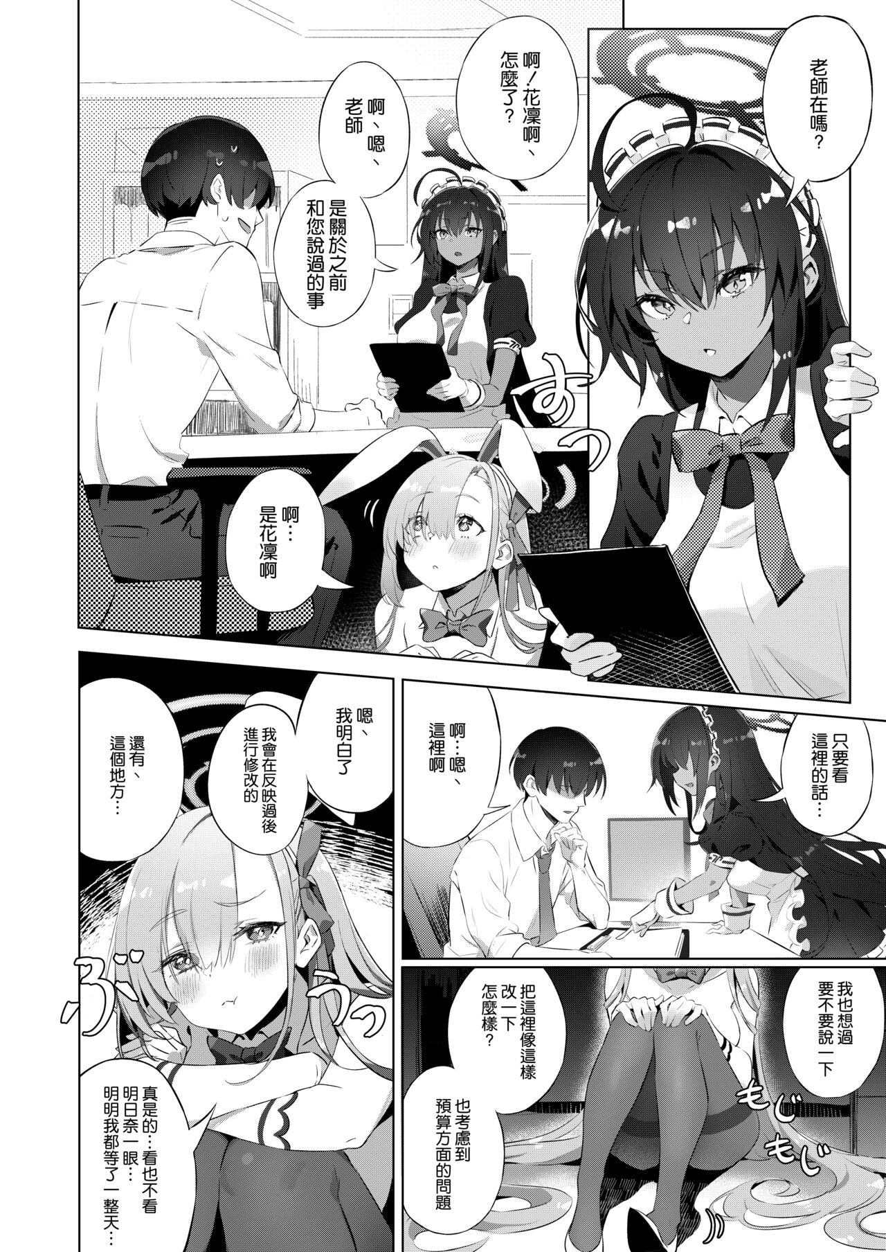 Usagi-san wa Sensei to Shitai page 9 full