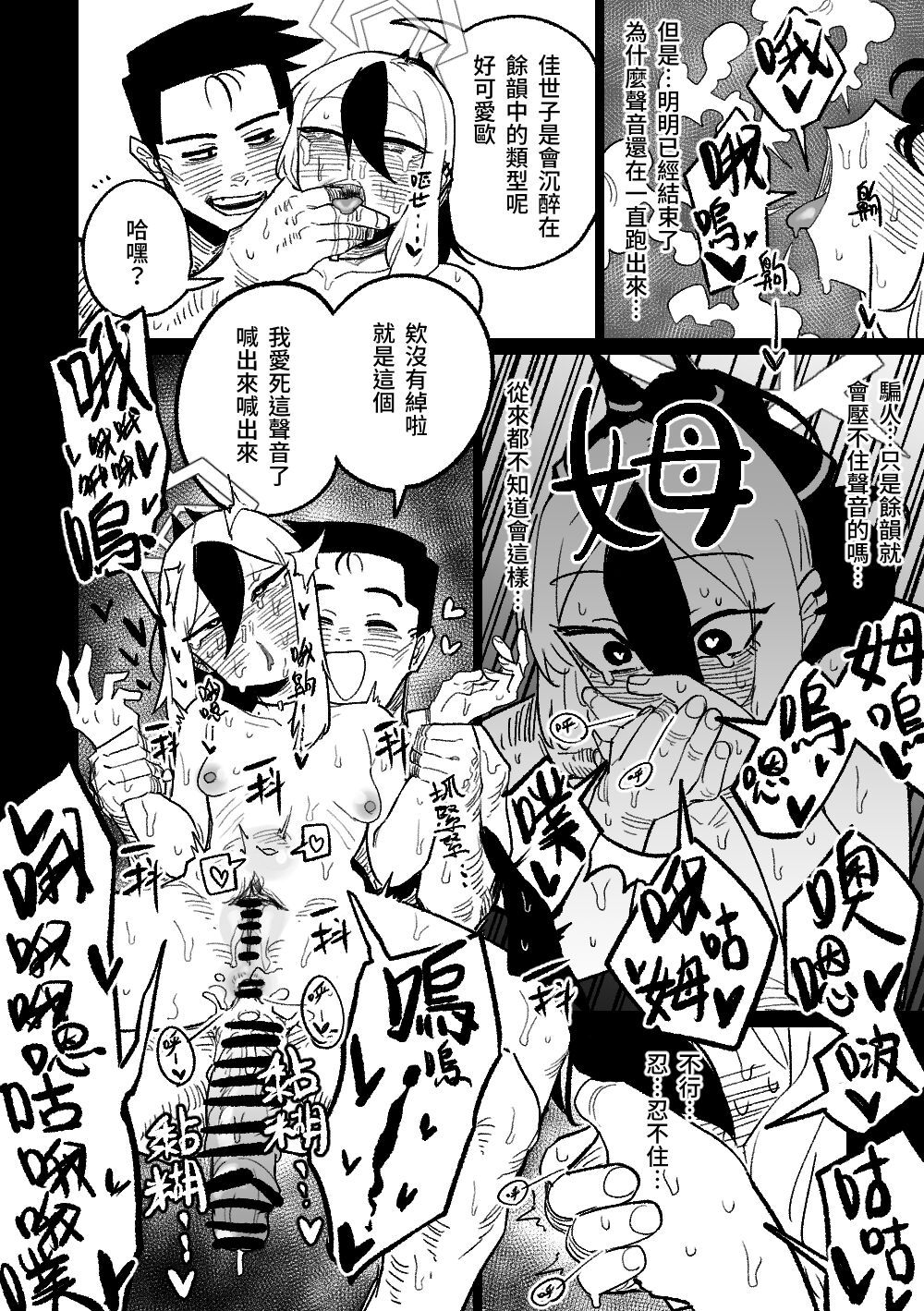 Kayoko wa Koe ga Denai | 佳世子不會叫出聲來 page 7 full