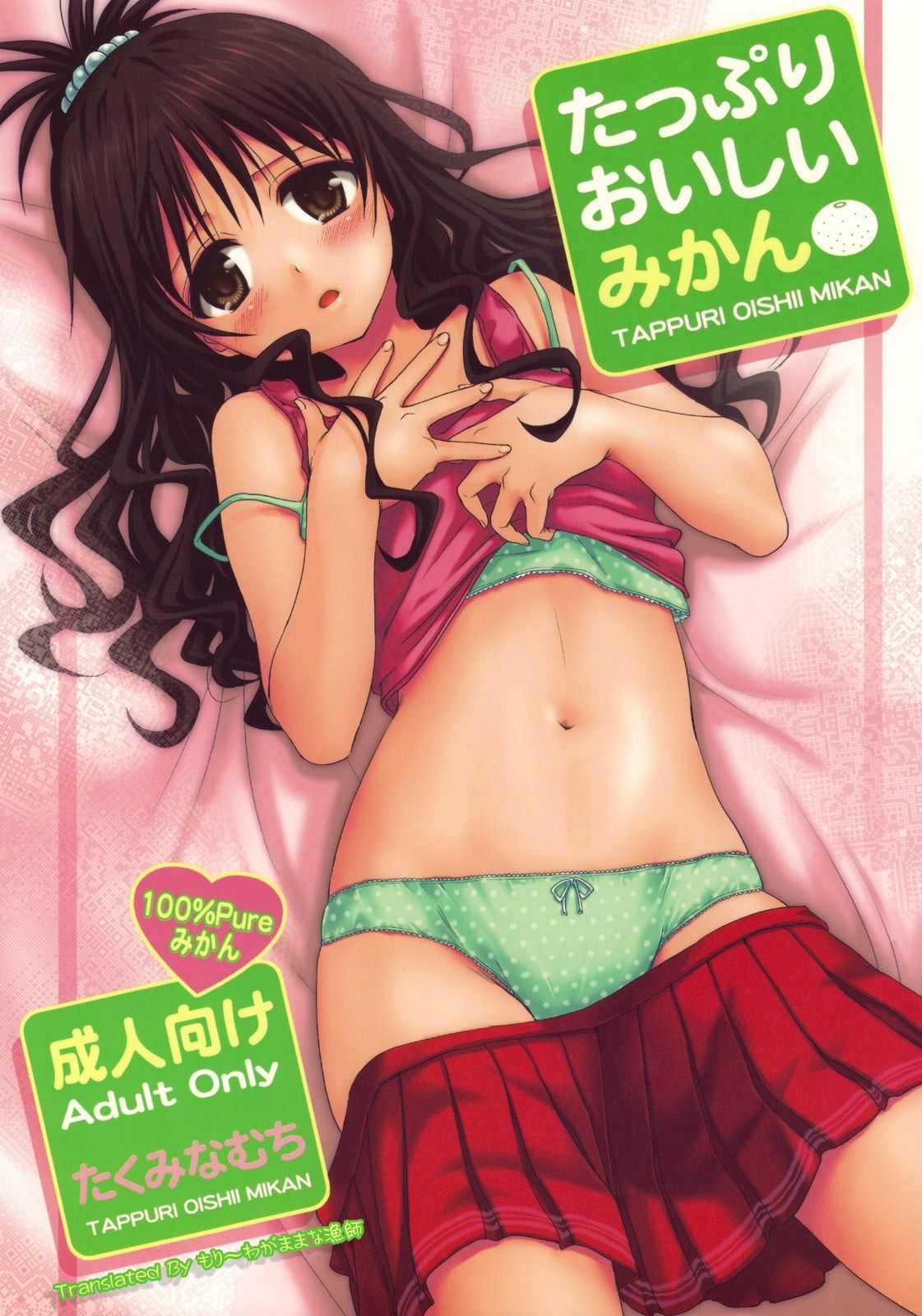 Tappuri Oishii Mikan page 1 full