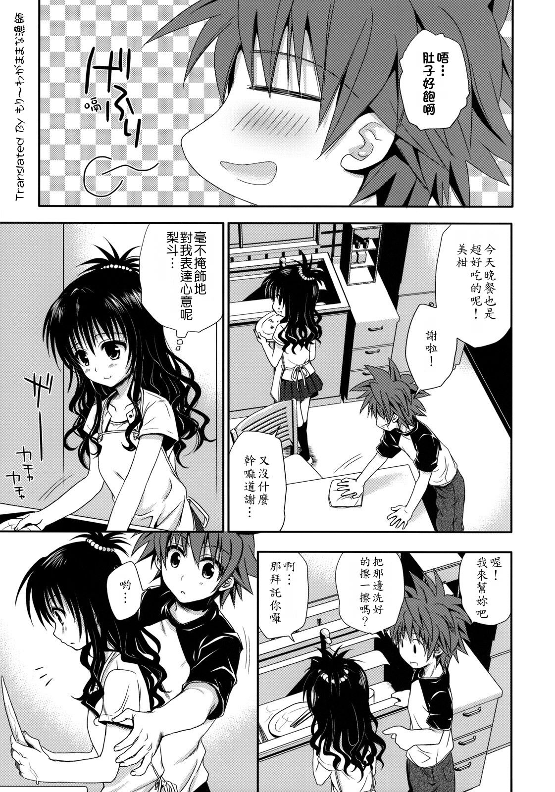 Tappuri Oishii Mikan page 2 full