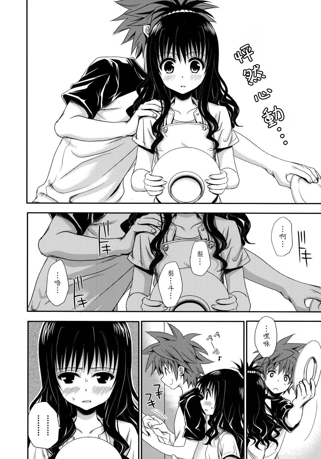 Tappuri Oishii Mikan page 3 full