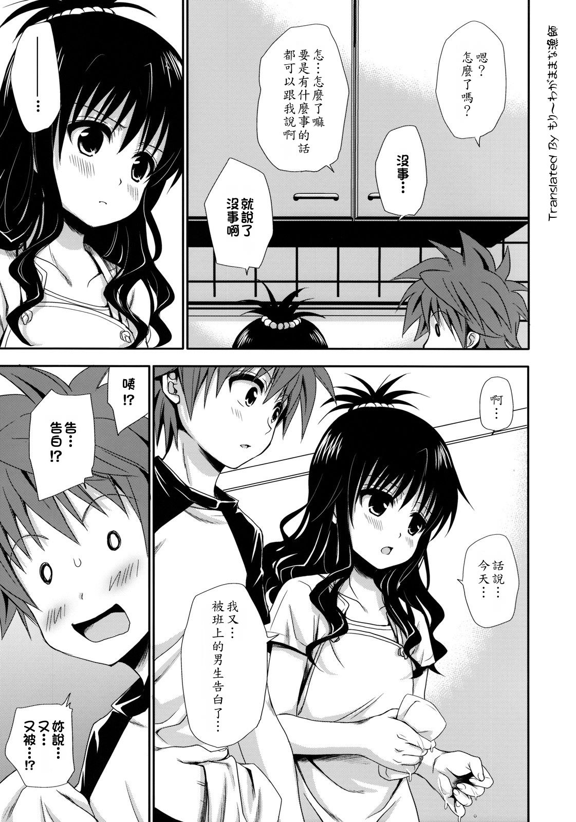 Tappuri Oishii Mikan page 4 full
