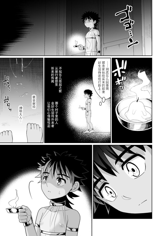 Jakyou no Shokushu, Jutai no Gi page 10 full