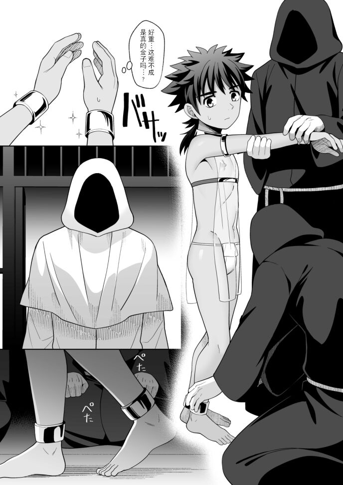 Jakyou no Shokushu, Jutai no Gi page 8 full