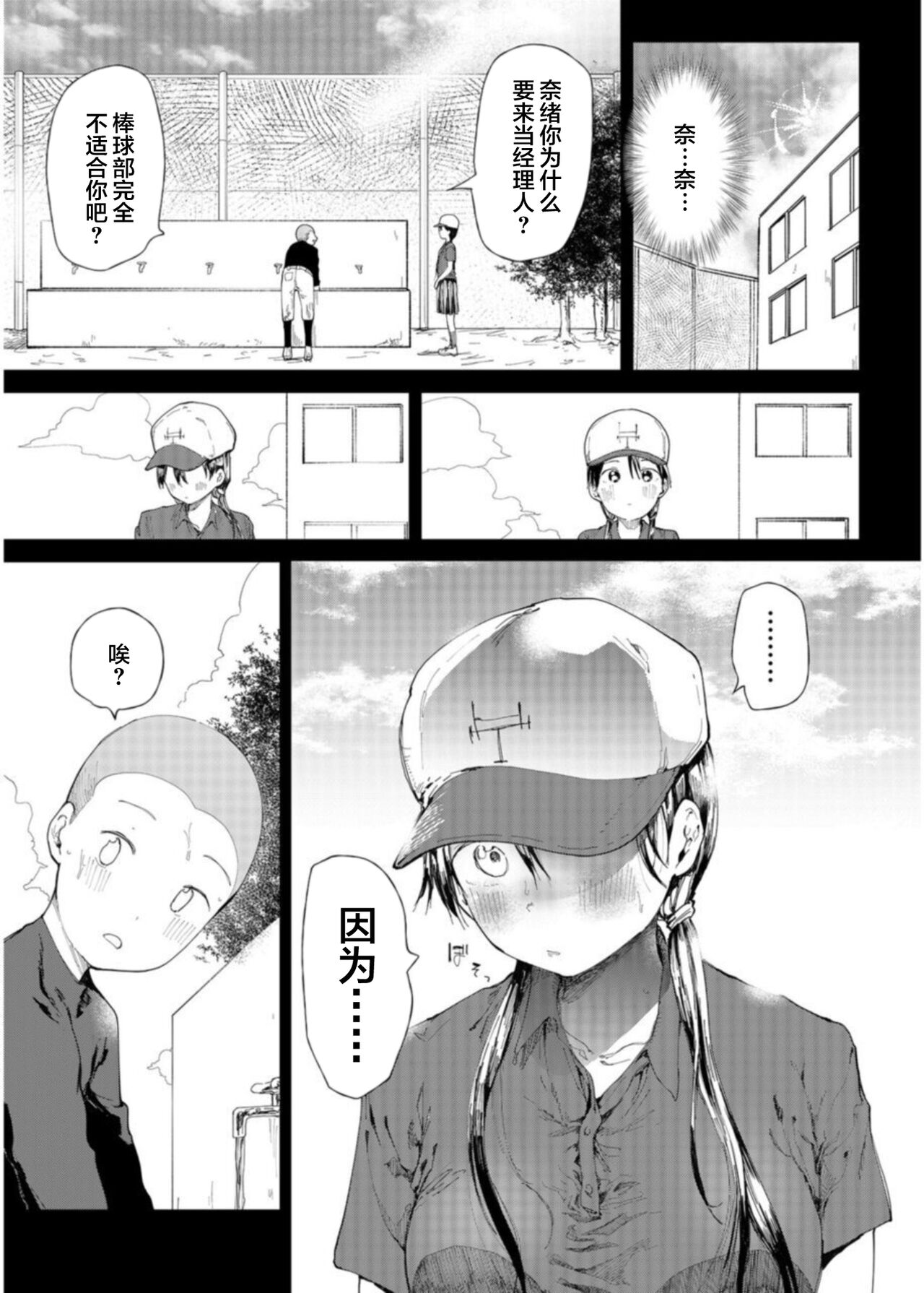 Gakuen nodamabu ~ manatsu no gasshuku-chu ni tanetsuke sa reru joshi maneja-tachi ~1 page 3 full