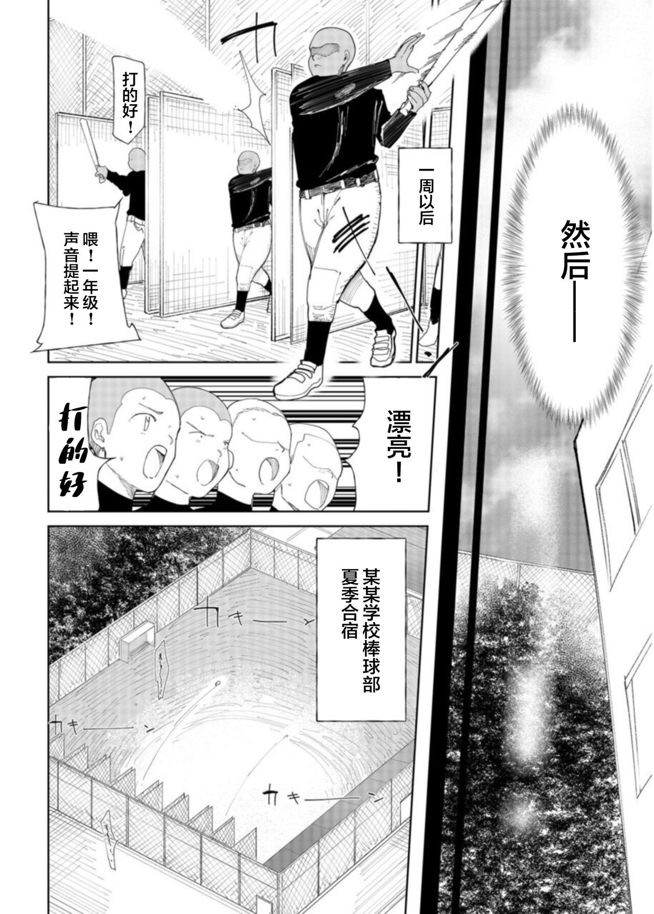 Gakuen nodamabu ~ manatsu no gasshuku-chu ni tanetsuke sa reru joshi maneja-tachi ~1 page 4 full