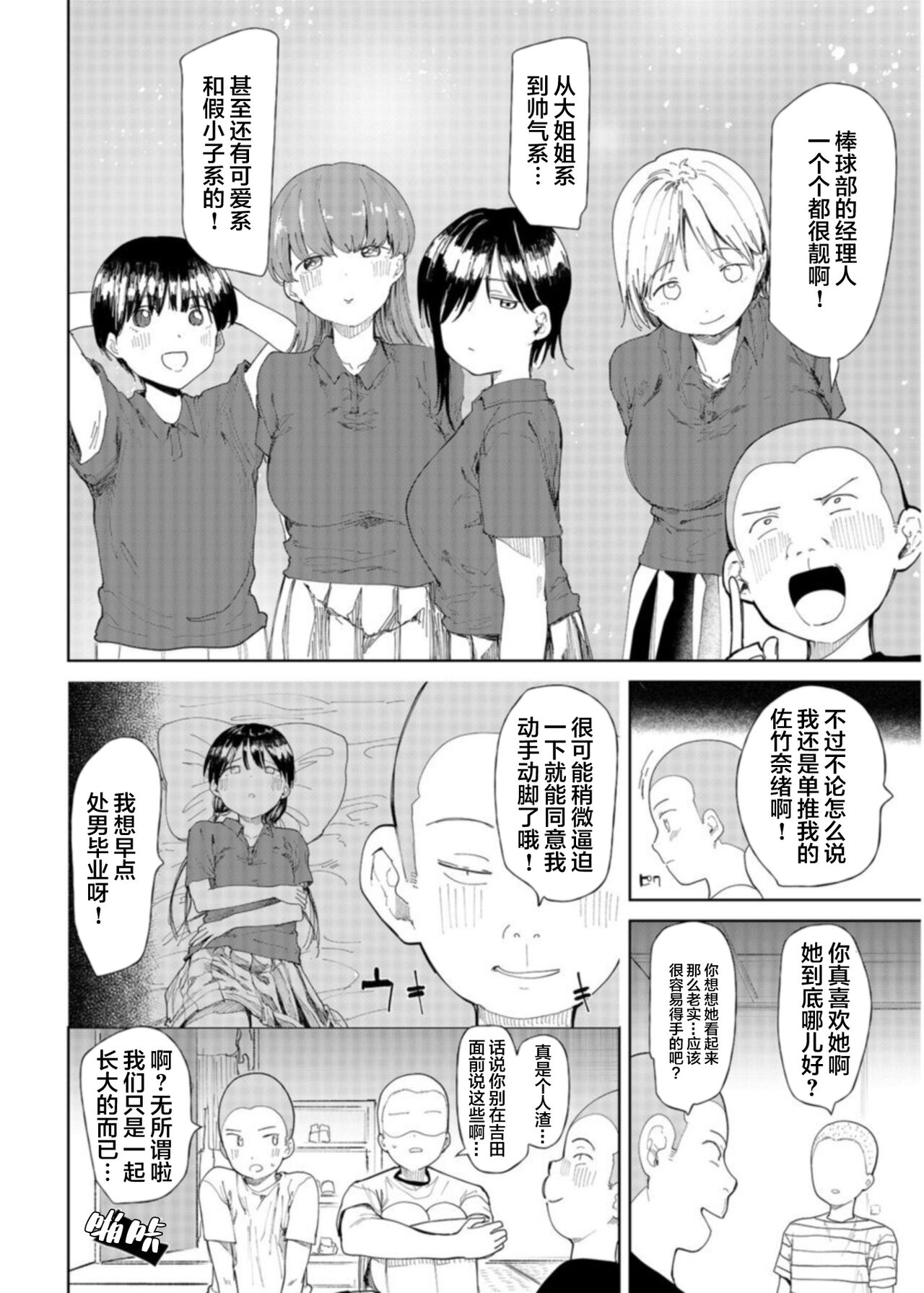 Gakuen nodamabu ~ manatsu no gasshuku-chu ni tanetsuke sa reru joshi maneja-tachi ~1 page 6 full