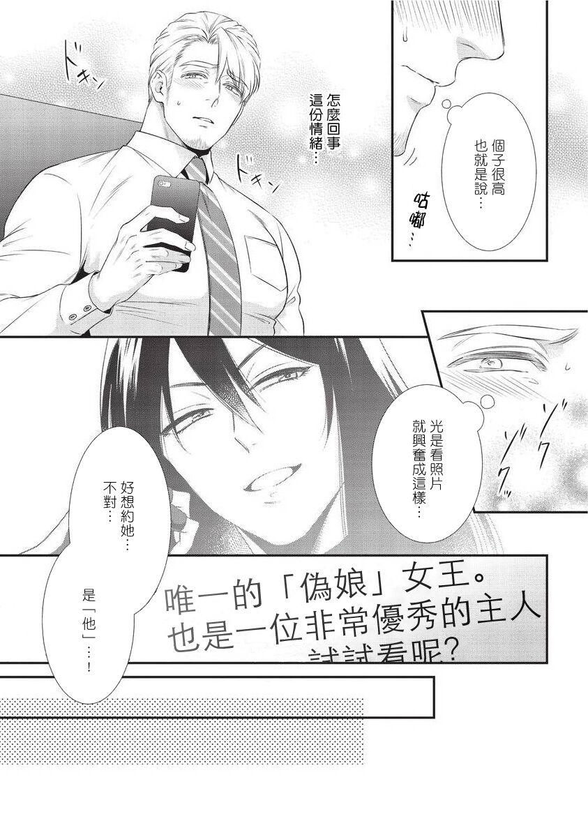 Ijimete Kudasai Omega-sama | 请狠狠欺负我 omega大人 Ch. 1 page 10 full