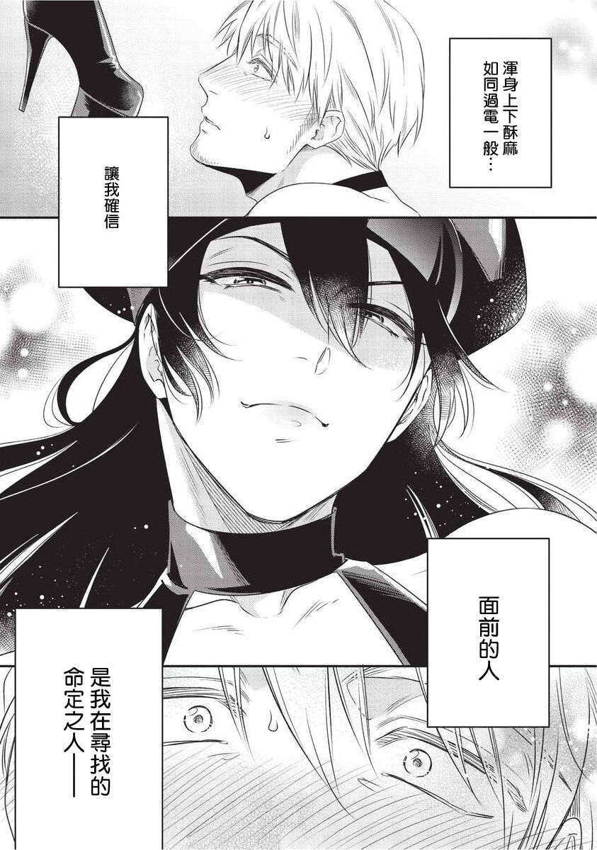 Ijimete Kudasai Omega-sama | 请狠狠欺负我 omega大人 Ch. 1 page 4 full