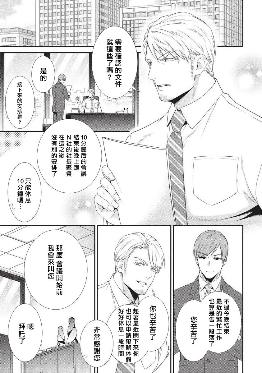Ijimete Kudasai Omega-sama | 请狠狠欺负我 omega大人 Ch. 1 page 6 full