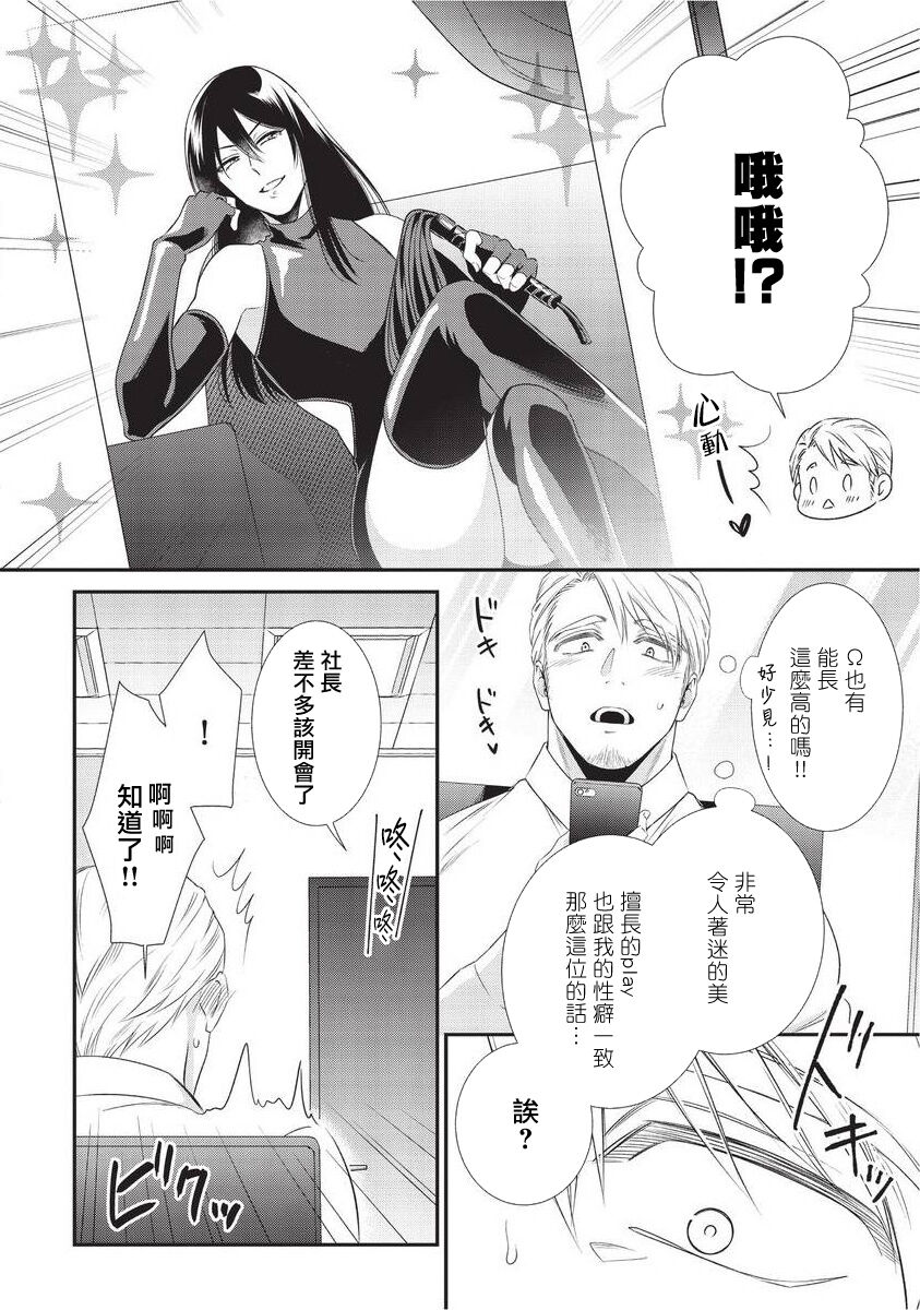 Ijimete Kudasai Omega-sama | 请狠狠欺负我 omega大人 Ch. 1 page 9 full