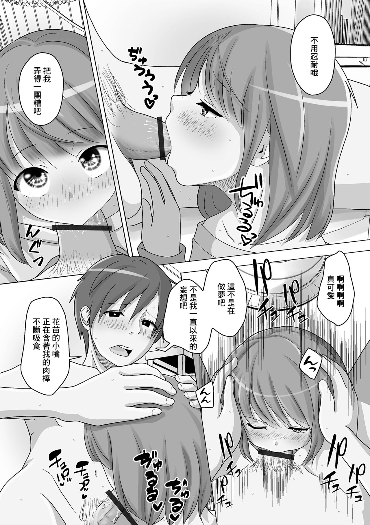 Kuchiyakusoku wa Otameshi no Ato de page 8 full