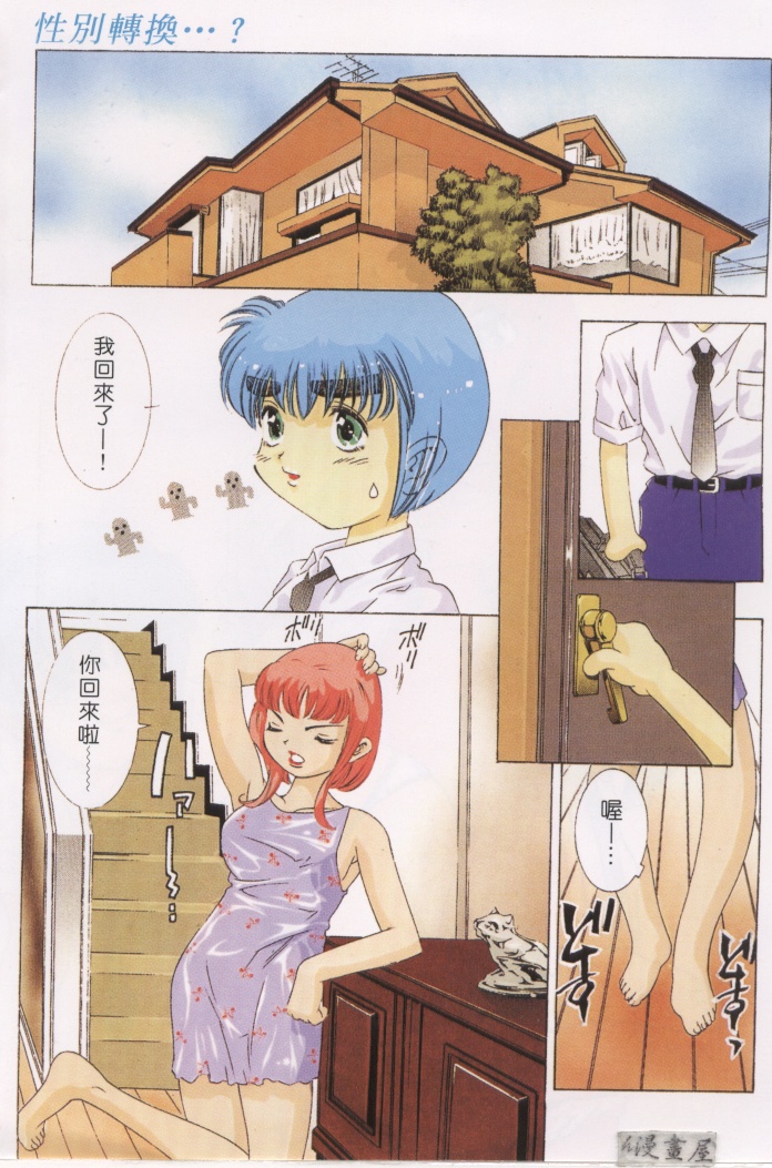 Milk Iro no Kobako - Milky Little Box | 桃色百寶箱 page 3 full