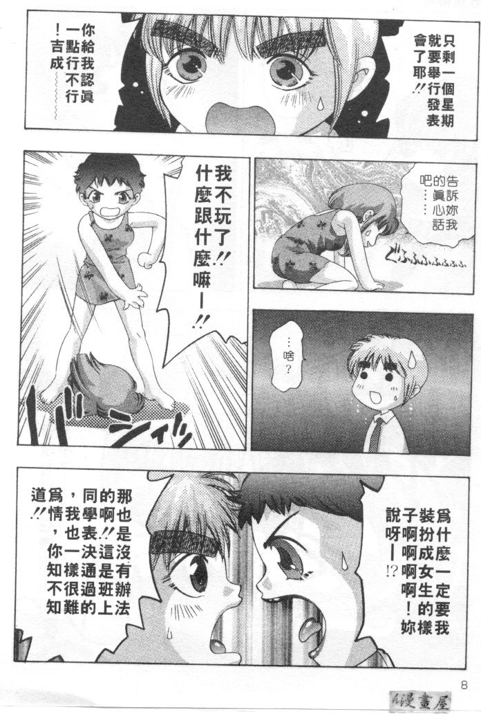 Milk Iro no Kobako - Milky Little Box | 桃色百寶箱 page 5 full