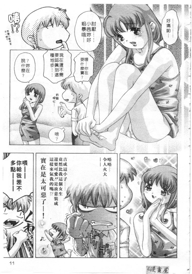 Milk Iro no Kobako - Milky Little Box | 桃色百寶箱 page 8 full