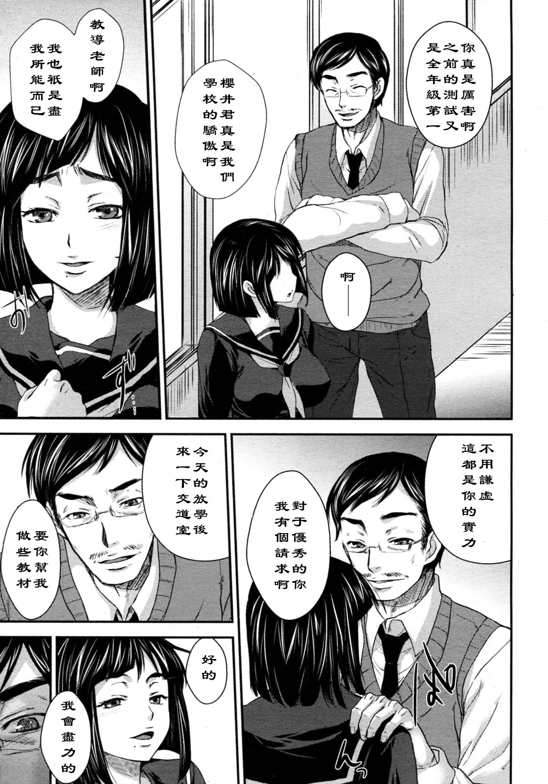 Gakuen no Sono page 3 full