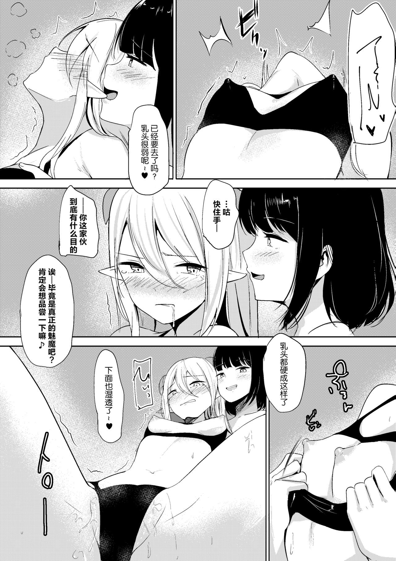 Succubus Lily | 魅魔莉莉 page 4 full