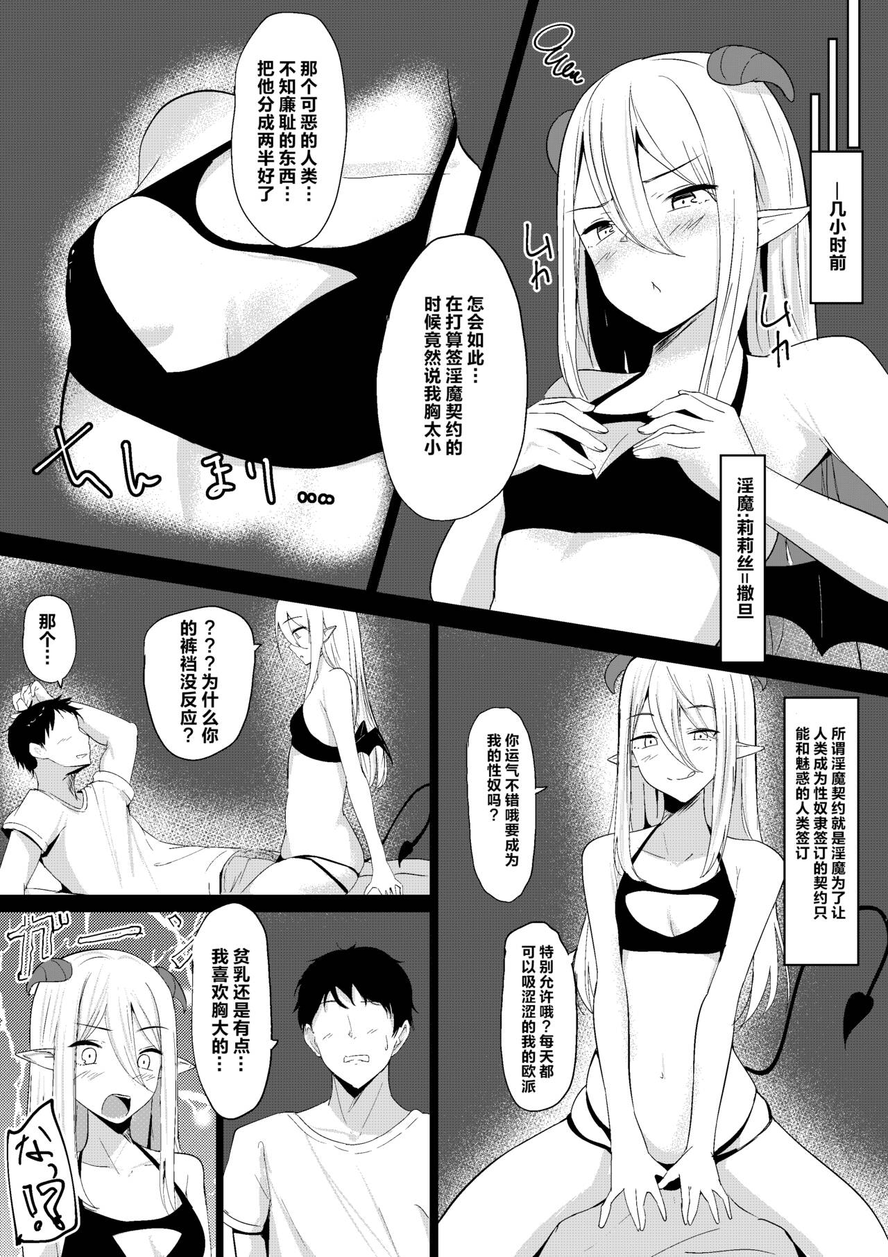Succubus Lily | 魅魔莉莉 page 8 full