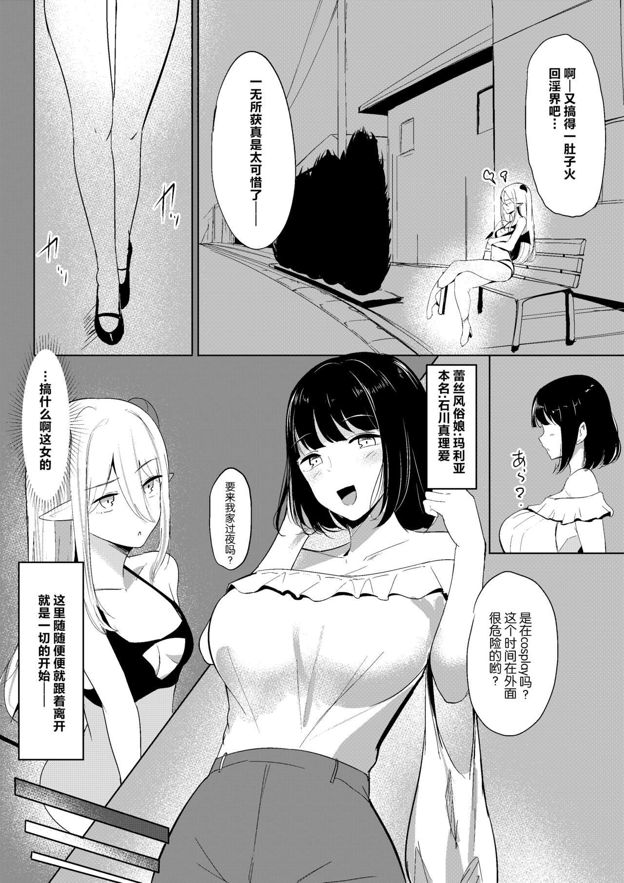 Succubus Lily | 魅魔莉莉 page 9 full