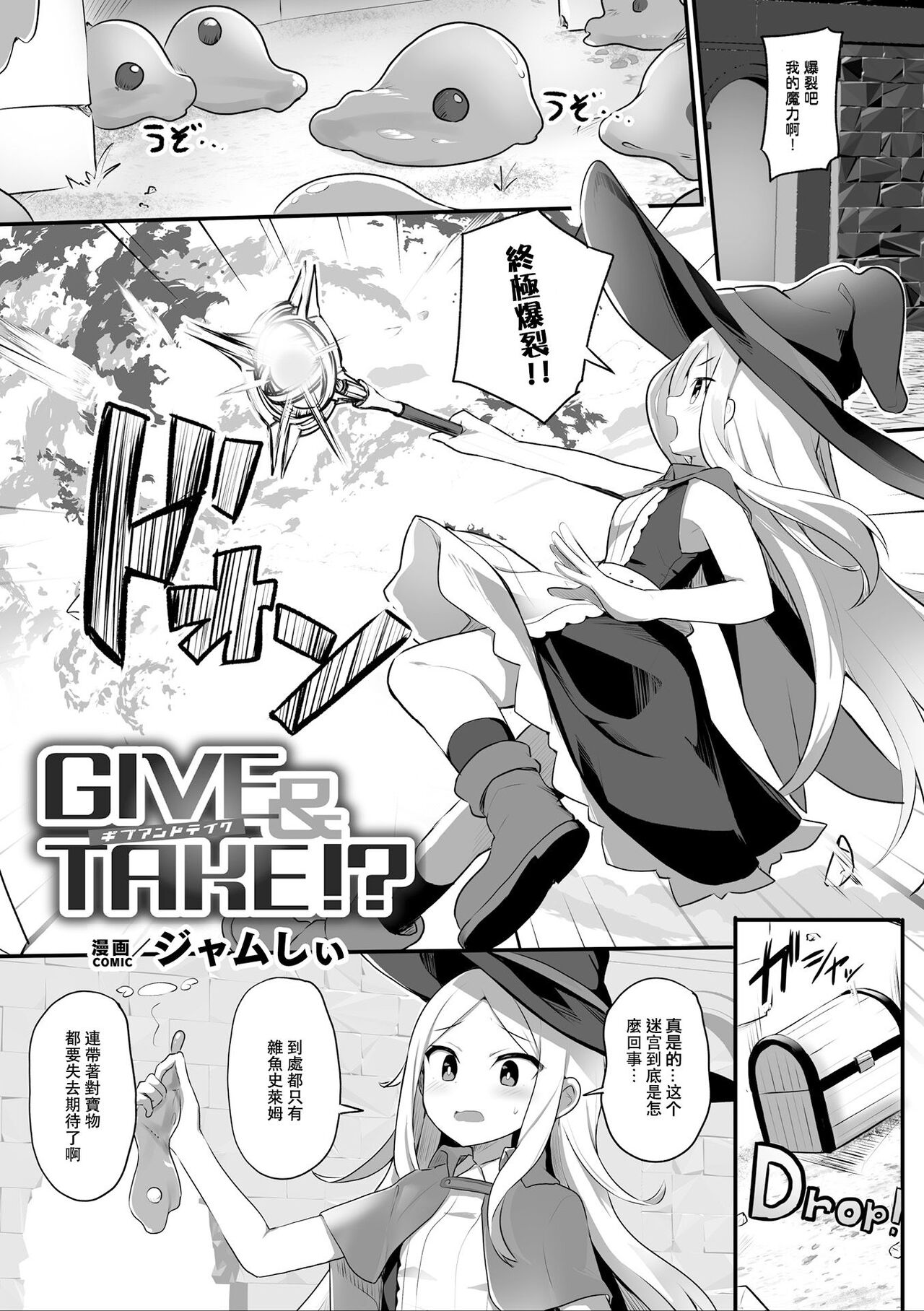 Give & Take!? page 1 full