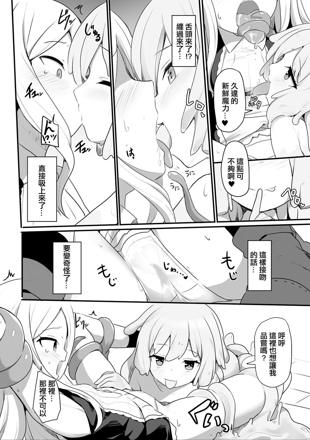 Give & Take!? page 6 full