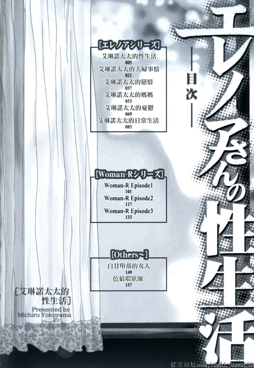 Erenoa-san no Seiseikatsu - ERENOA's sex life page 4 full