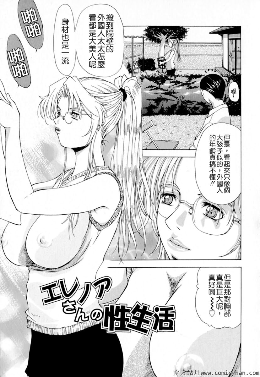 Erenoa-san no Seiseikatsu - ERENOA's sex life page 5 full