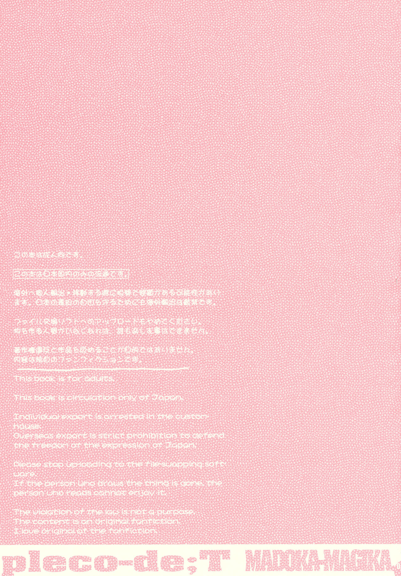 pleco-de;T "Juukan Madoka Magica" page 2 full