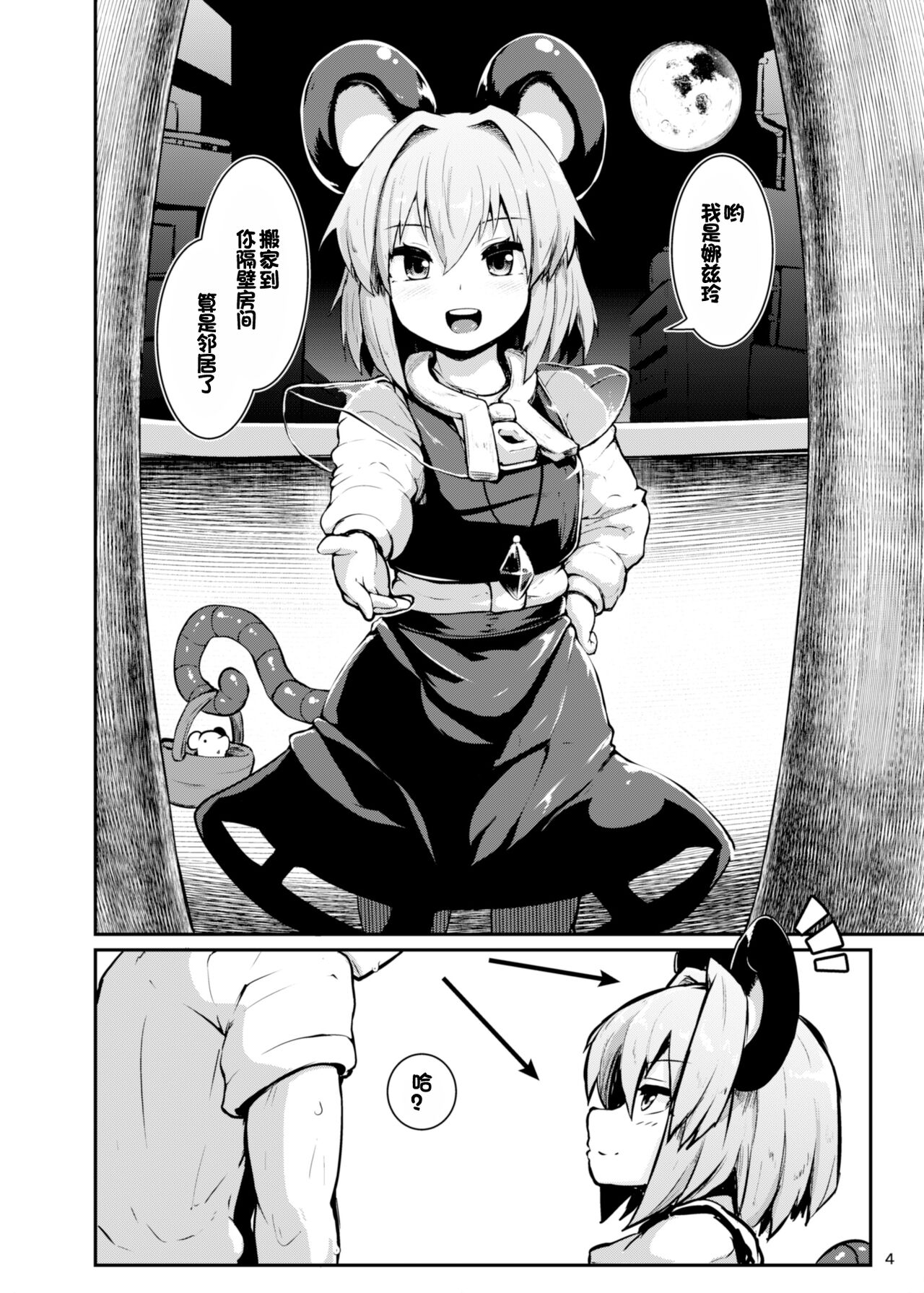 Re: Otonari wa Nazrin page 5 full