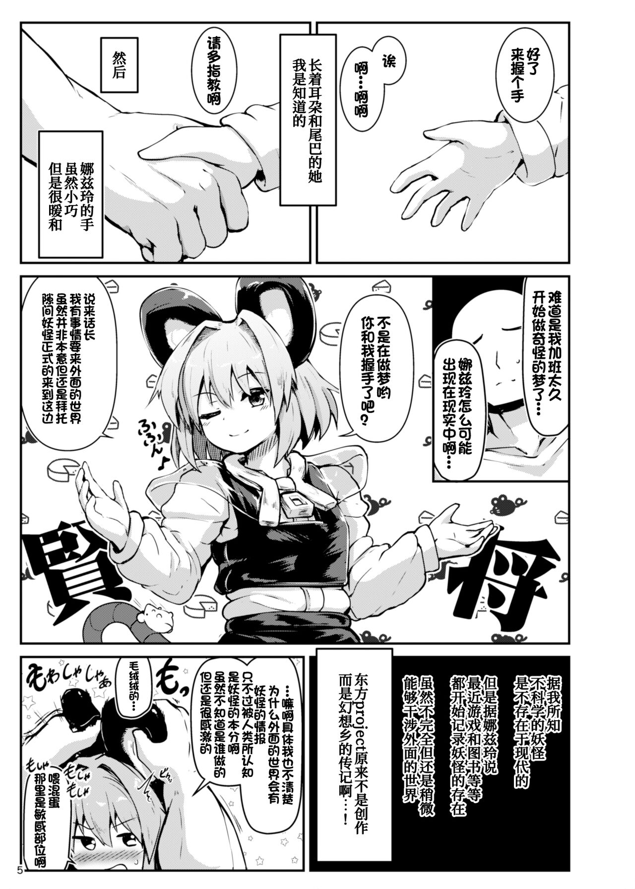 Re: Otonari wa Nazrin page 6 full