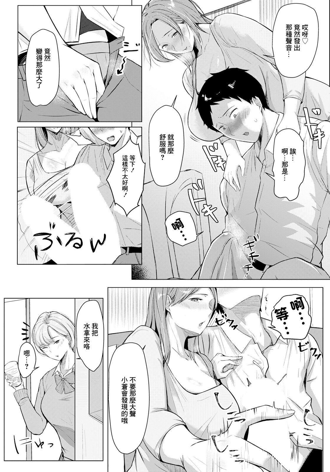 Kano Haha no Yuuwaku page 6 full