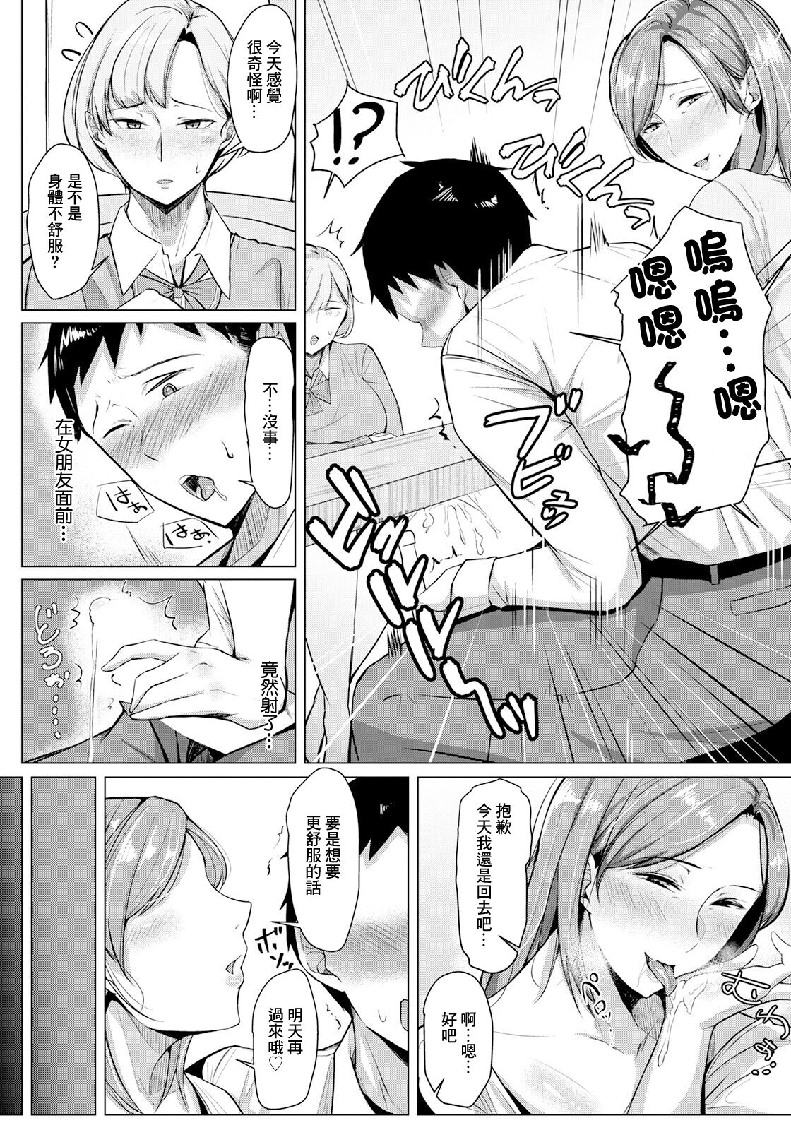 Kano Haha no Yuuwaku page 8 full