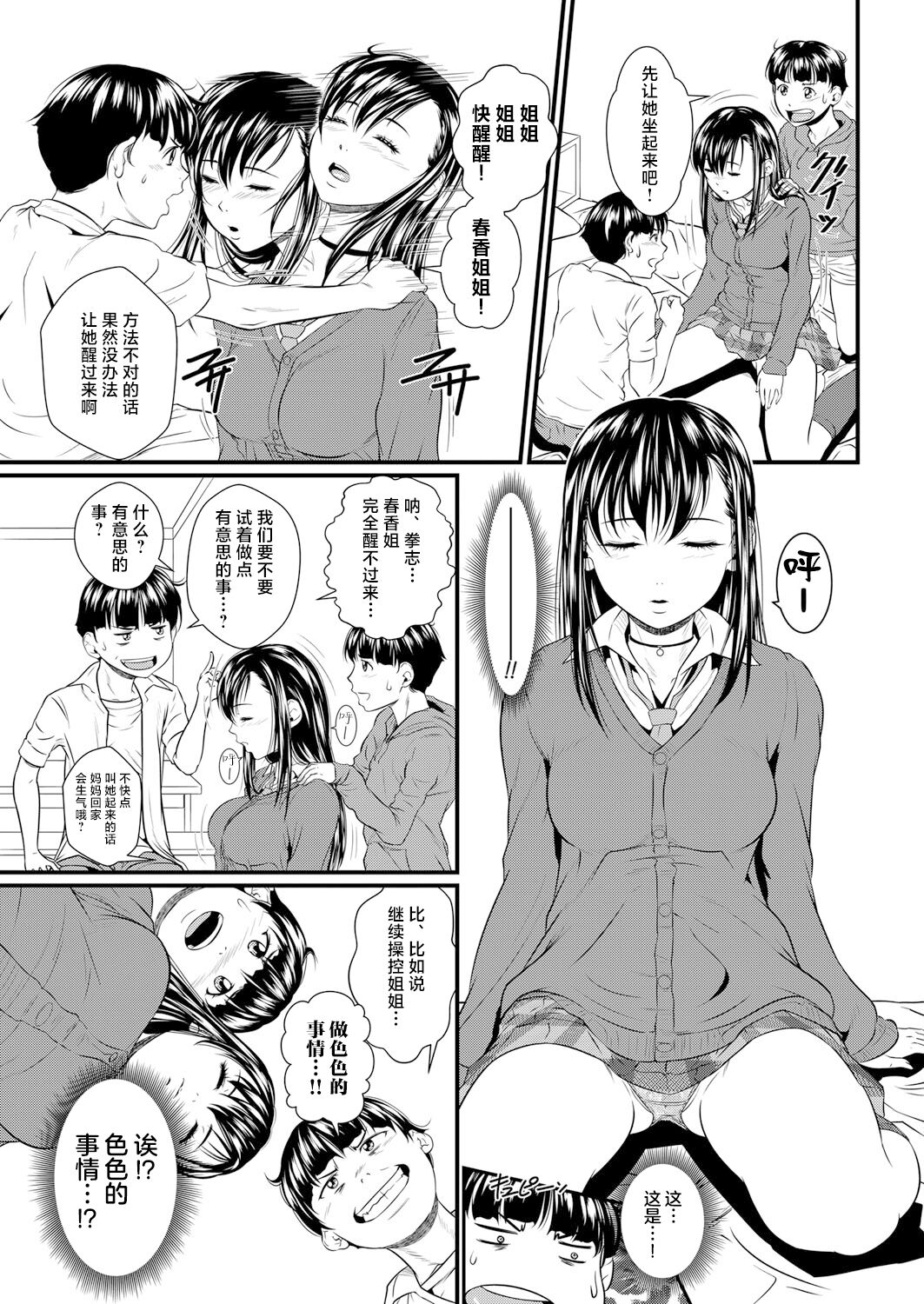 Miracle Illusion page 9 full