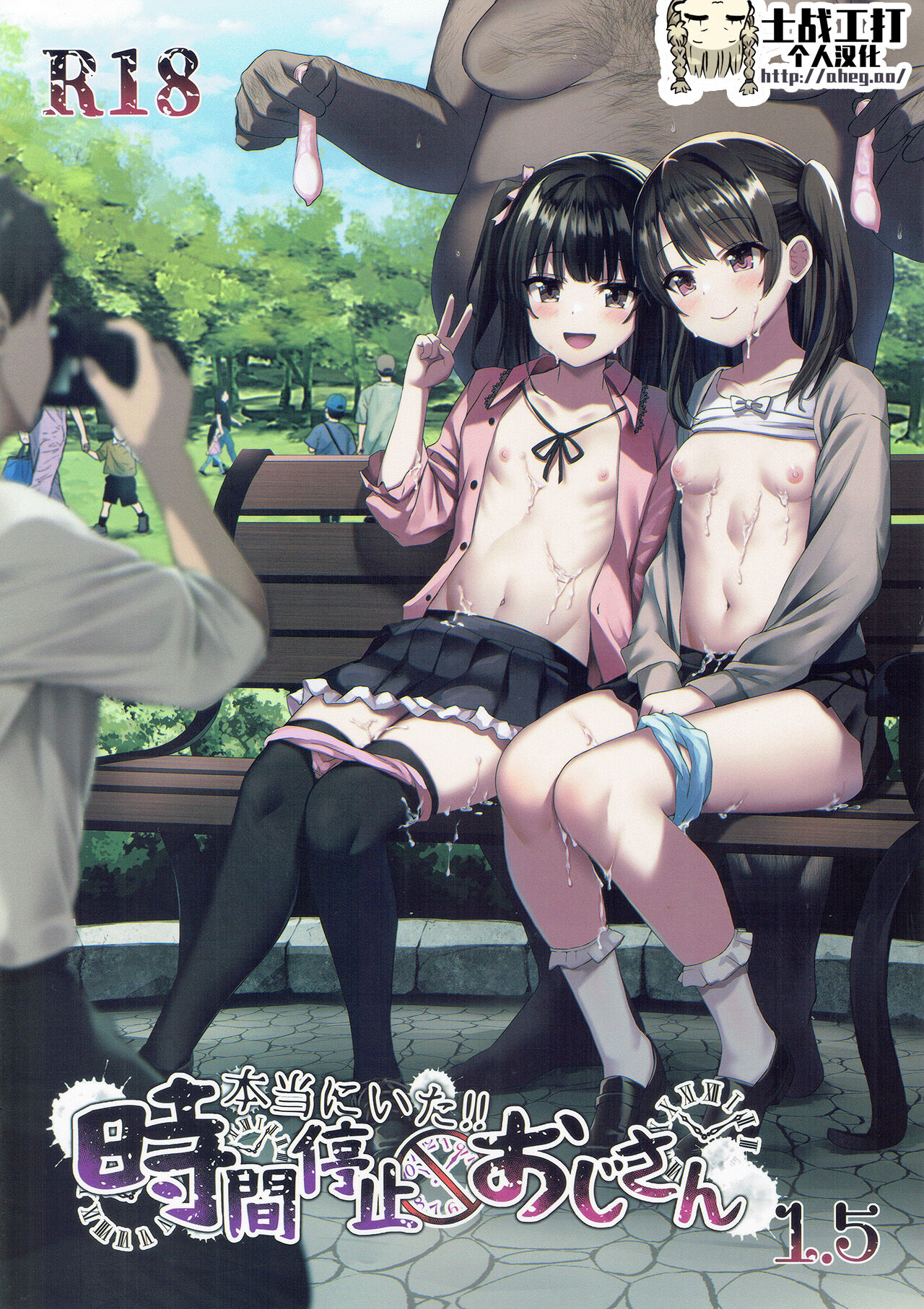 Hontou ni Ita! Jikan Teishi Oji-san 1.5 page 1 full