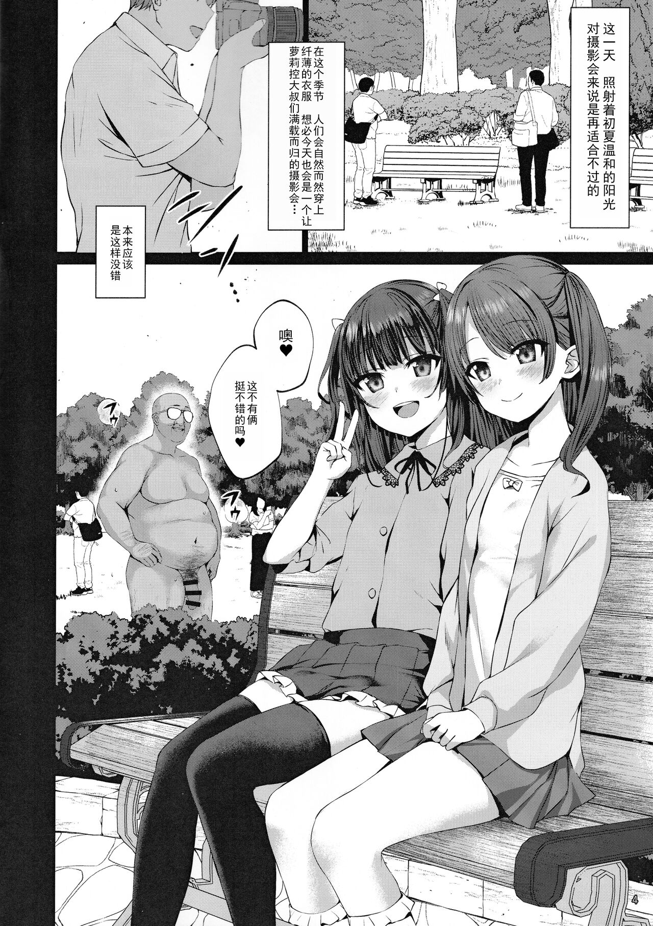 Hontou ni Ita! Jikan Teishi Oji-san 1.5 page 4 full
