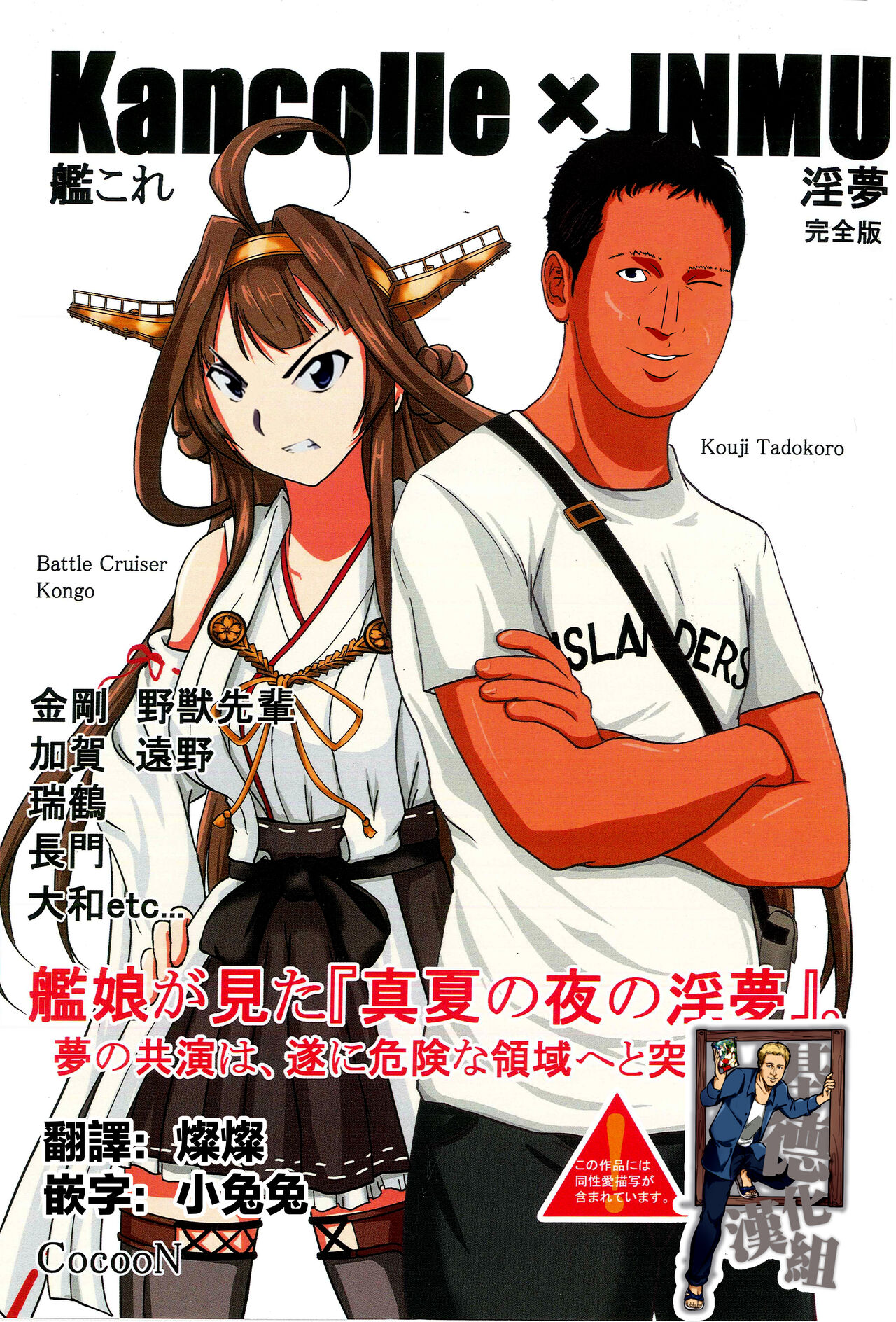 KanColle x Inmu Kanzenban 【基德漢化組】 page 2 full