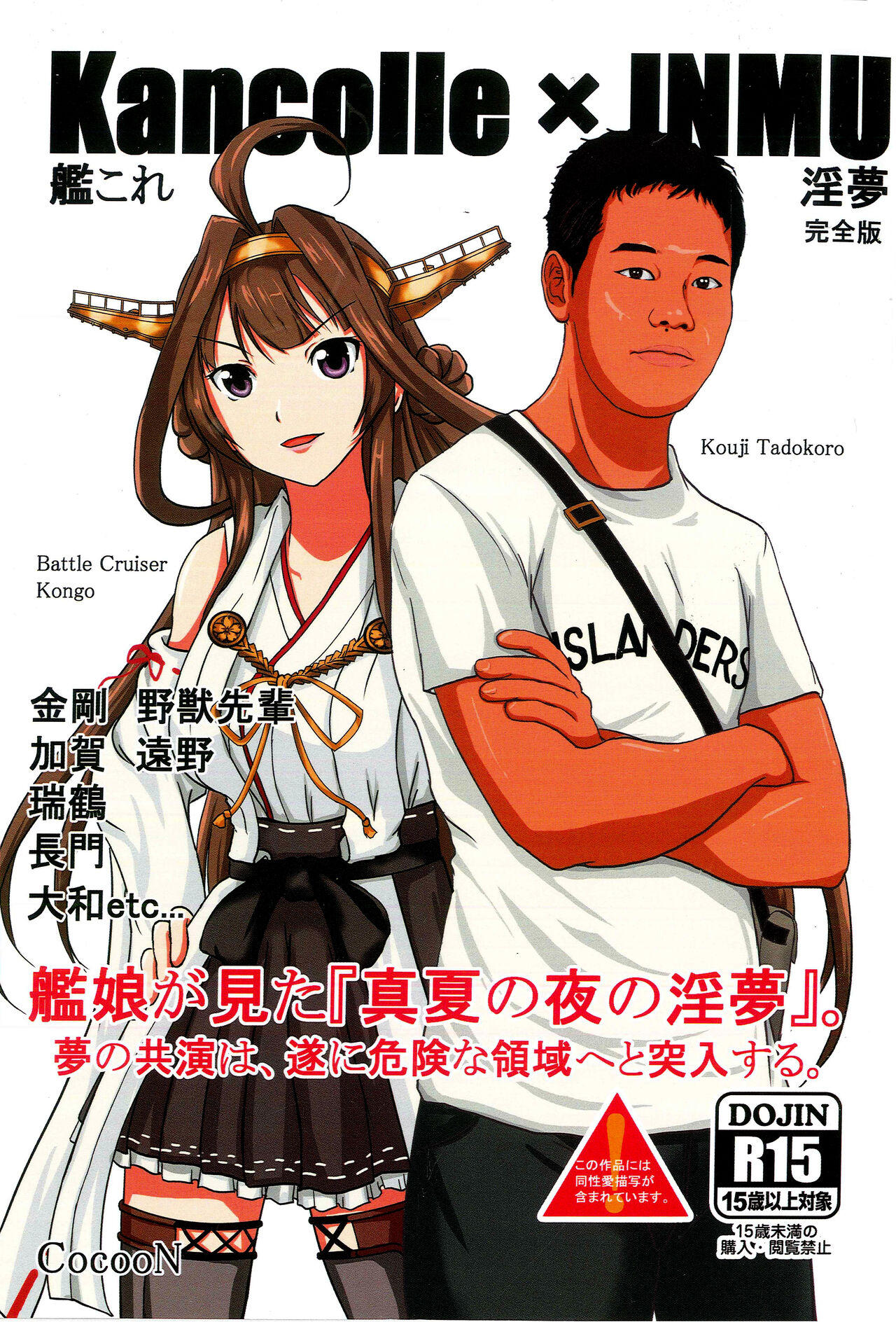 KanColle x Inmu Kanzenban 【基德漢化組】 page 3 full