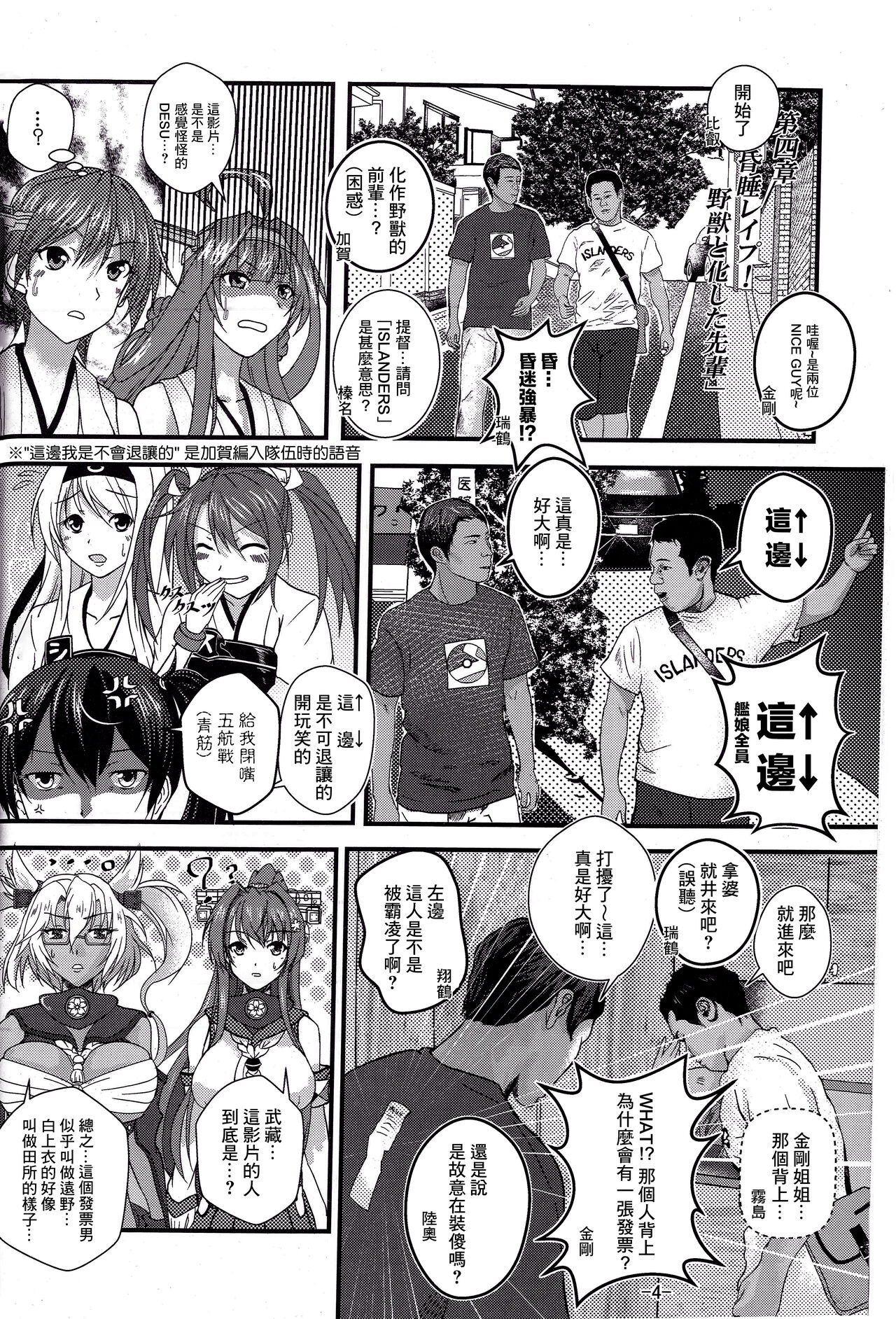 KanColle x Inmu Kanzenban 【基德漢化組】 page 5 full
