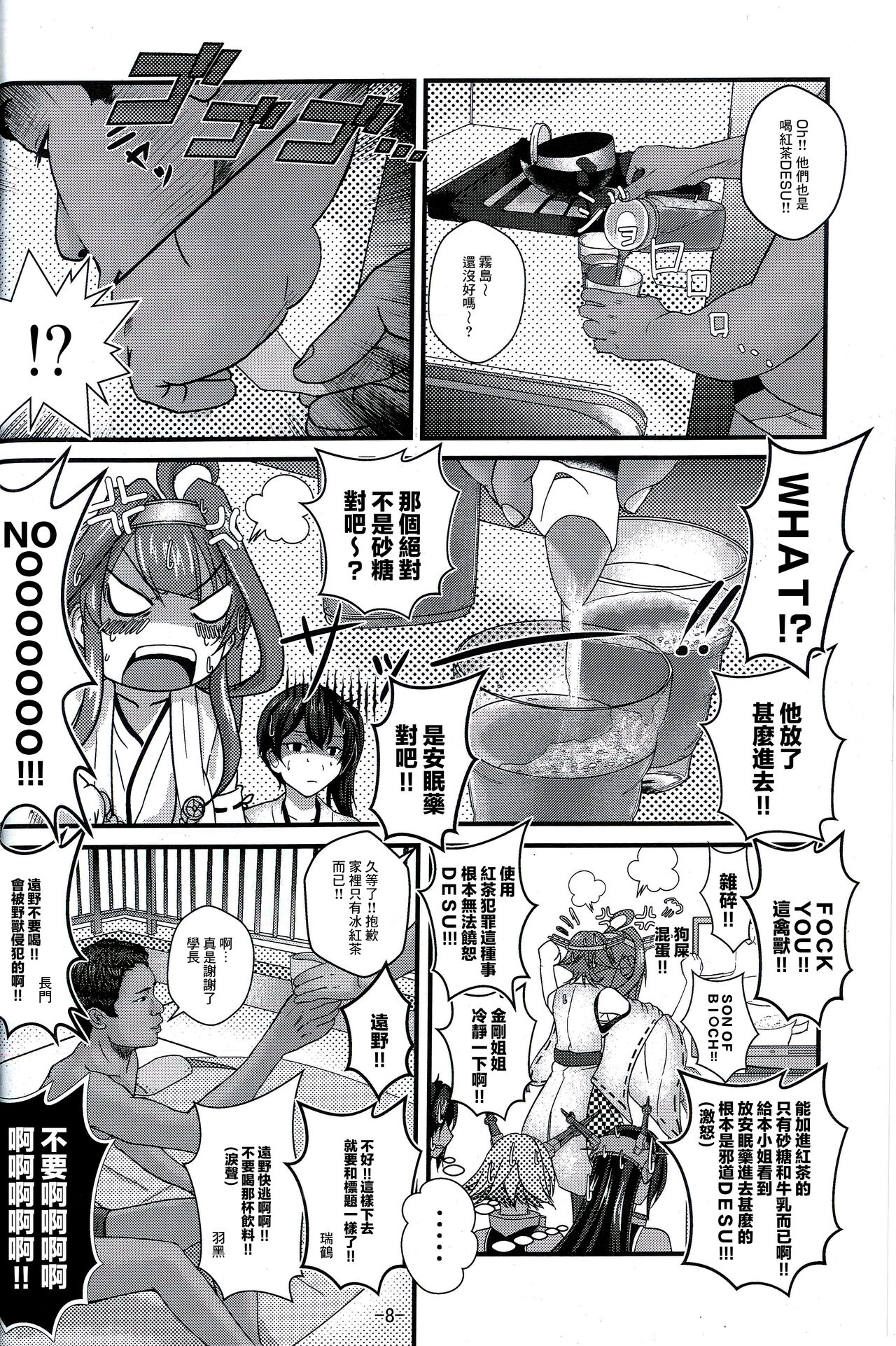 KanColle x Inmu Kanzenban 【基德漢化組】 page 9 full