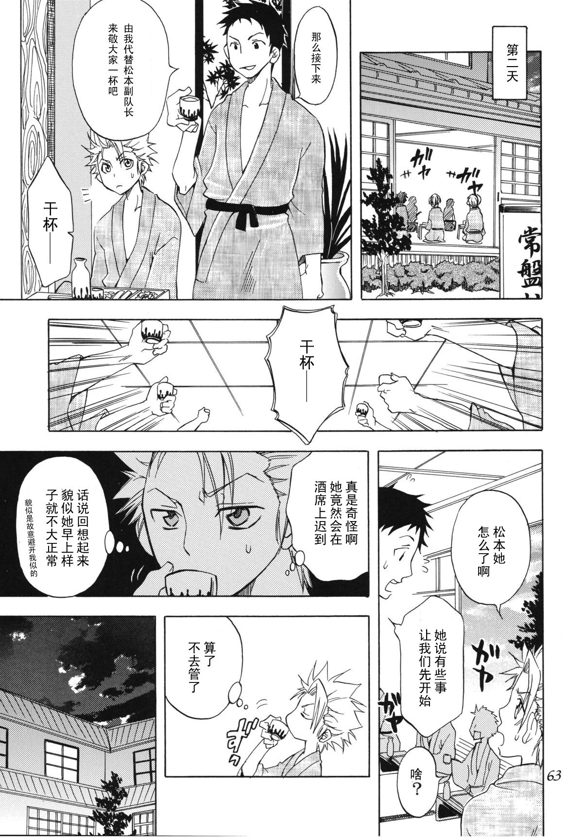 Kokucho Enbi page 6 full