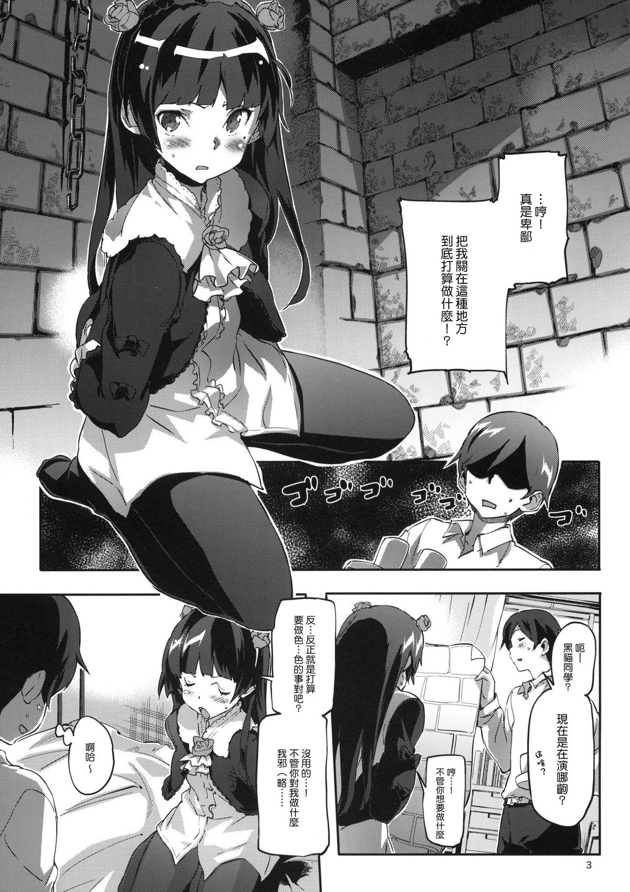 Ore no Kuroneko Maji Shironeko ni Narumade Bukkake Tara Dounaruno？ page 4 full