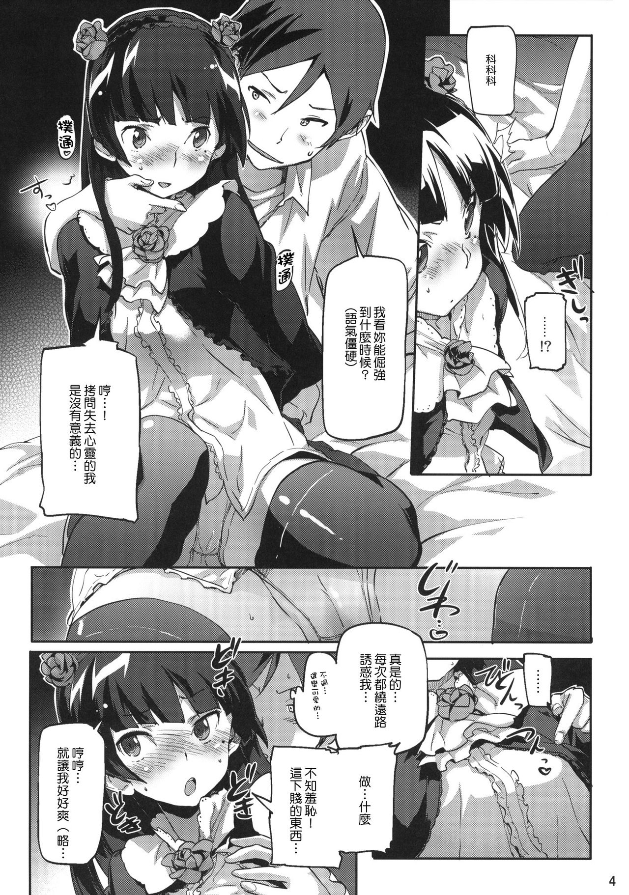 Ore no Kuroneko Maji Shironeko ni Narumade Bukkake Tara Dounaruno？ page 5 full
