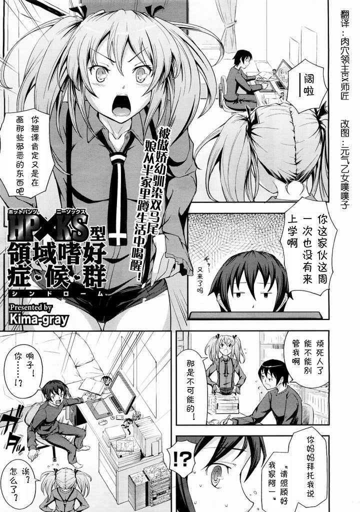 HP×KS gata ryouiki shikou shoukougun page 1 full