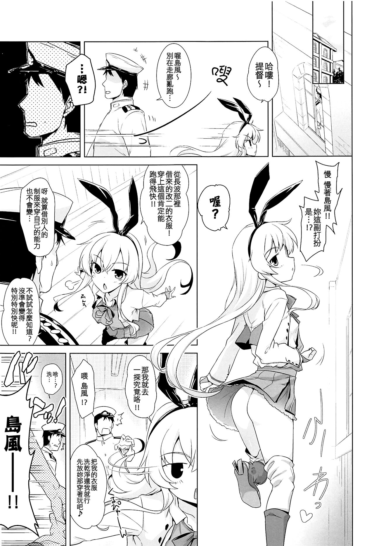 Milky DD ~Naganami SMKZ mode~ page 3 full