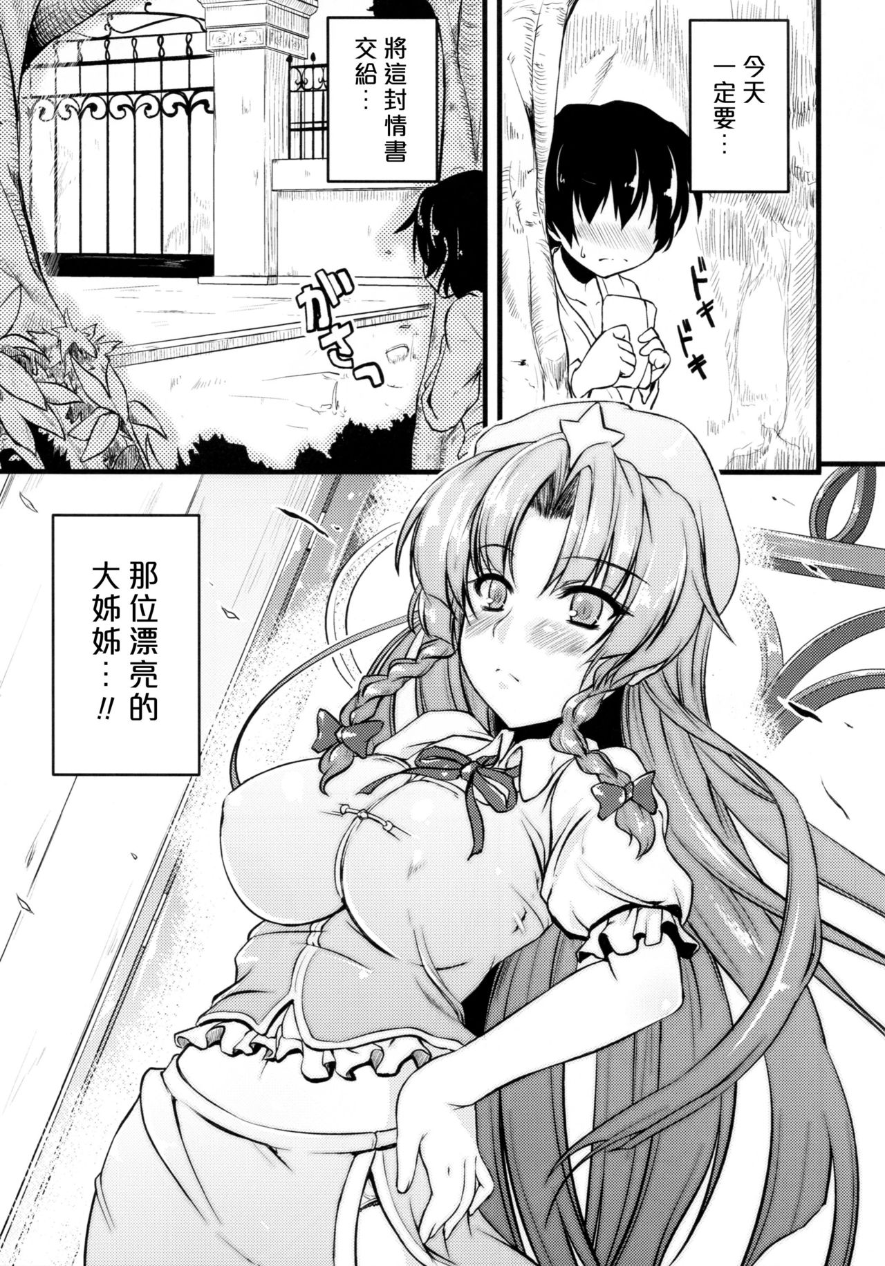 Monban no Onee-san ga Aite Shite Ageru. page 4 full